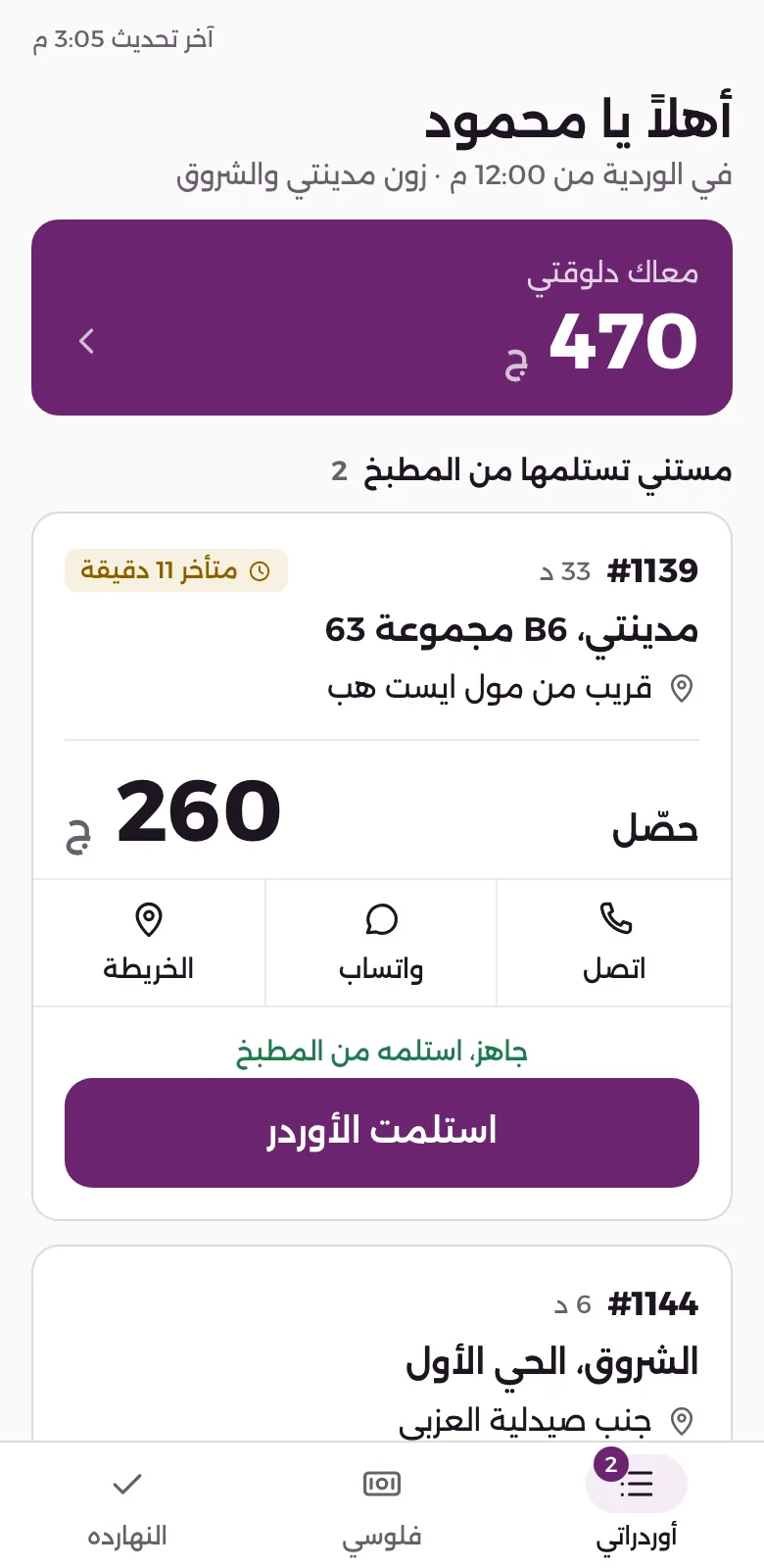 موبايل الطيار: الأوردر اللي مستنيه، المبلغ اللي هيحصّله بخط كبير، وزراير اتصال وواتساب وخريطة
