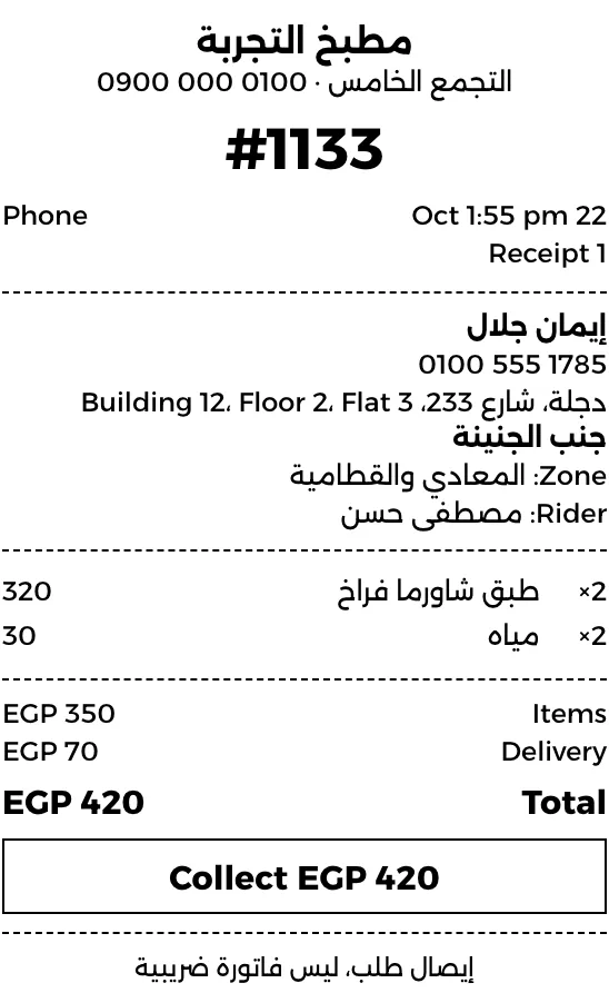 The printed ticket, marked order receipt, not a tax invoice